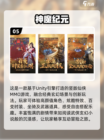 🔥神魔游戏大揭秘！2025免费排行TOP榜单✨截图6