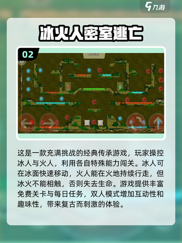 🔥2025超有趣冰与火双人手游推荐🎮截图3