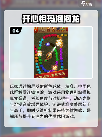 🔥2025高人气祖玛手游推荐✨截图5