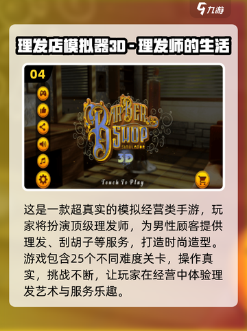 💇♀2025必玩理发店小游戏TOP榜单！截图5