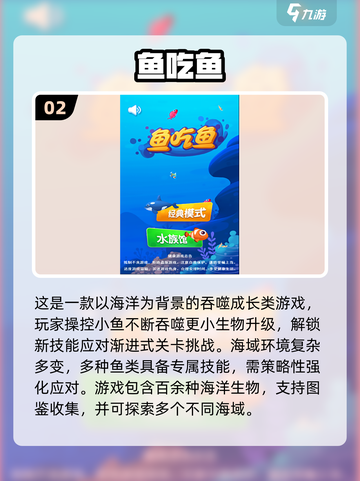 🔥2025最火大鱼吃小鱼手游合集🌊截图3