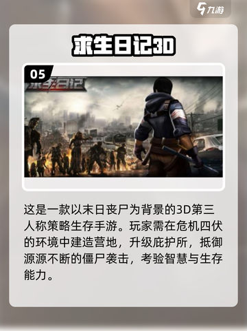 🔥2025末日生存手游TOP榜💥🎮截图6