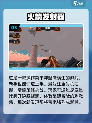 2024必玩🔥超酷3D防空导弹游戏合集💥截图4