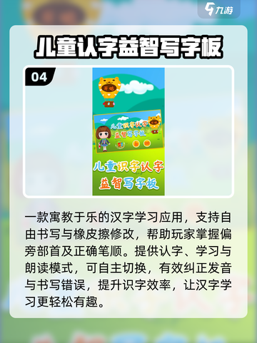 🔥200款识字游戏💥娃秒变小学霸📚截图5
