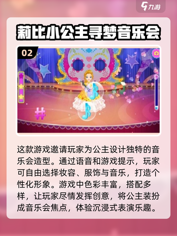 公主控必玩！👑2024莉比小游戏大全下载🔥截图3