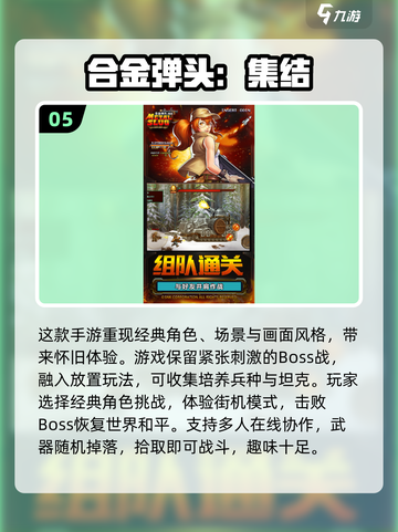 🔥2024必玩！经典2D横版战争游戏合集💥截图6