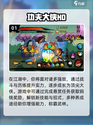🔥2024必玩中国功夫格斗游戏大全🔥截图2