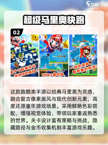 🔥2025必玩！马里奥全系列手游汇总🎮截图3
