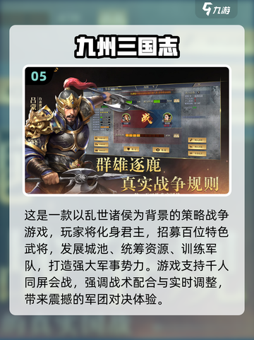 🔥2025最新三国手游推荐✨人气爆棚榜单来袭🎮截图7
