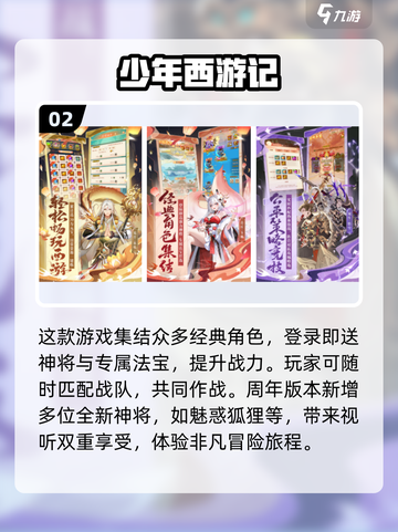 🔥2023必玩西游卡牌手游推荐🎉截图3