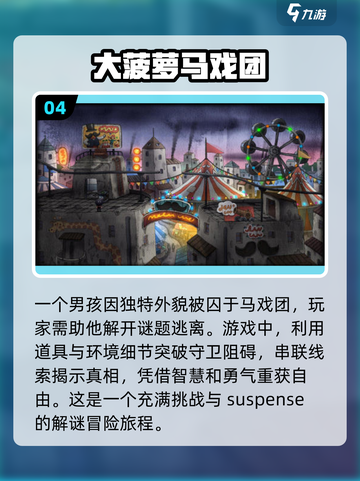 🔥2024必玩！超流行马戏团游戏下载秘籍✨截图5