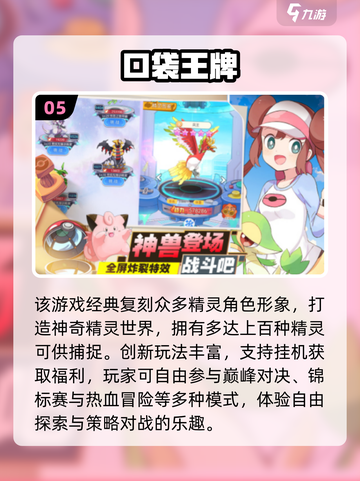 🔥2025超好玩免费精灵手游推荐✨截图6