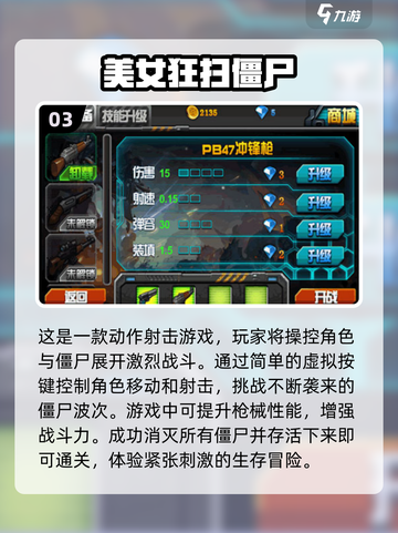 🔥2024最受欢迎💥扫射僵尸游戏下载合集🎮截图4
