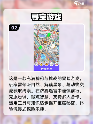 寻宝游戏合集🔥2024超耐玩💎截图3