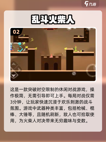 🔥2024超有趣火柴人动作游戏推荐🎉截图3