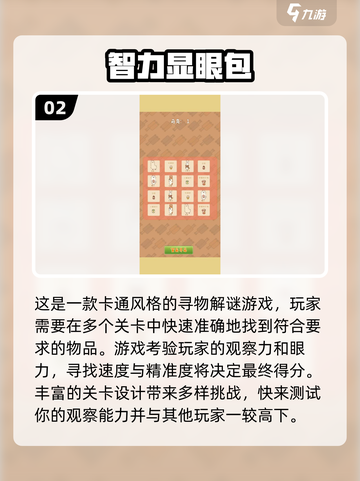 2025最受欢迎智力游戏🔥下载推荐📌截图3