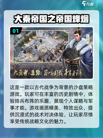 🔥春秋战国游戏推荐🎉趣玩手游大全截图2