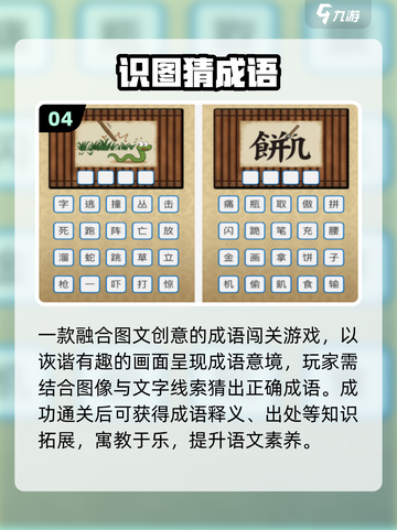 🔥2025最火成语接龙游戏TOP榜🏆截图5