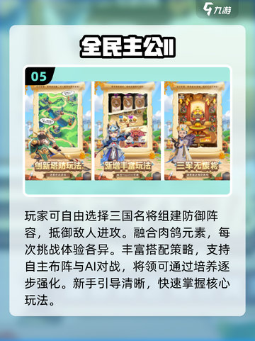 🔥2025最燃三国塔防游戏💥截图6