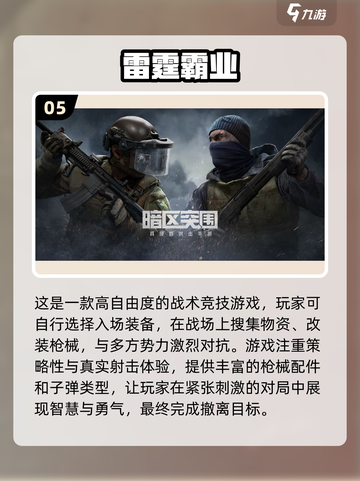 🔥2023必玩枪战射击游戏推荐💥截图6