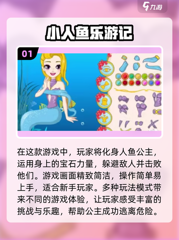 ✨2024最受欢迎美人鱼游戏下载排行榜🌟截图2