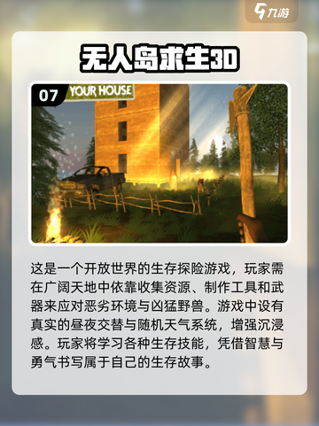 🔥2024必玩！经典单人海岛求生游戏合集🎉截图8