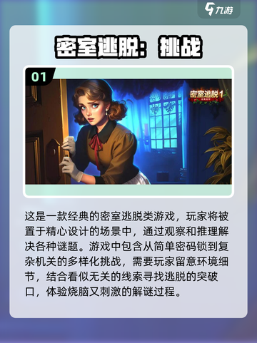 密室逃脱🔥2025超热门游戏推荐🎉截图2