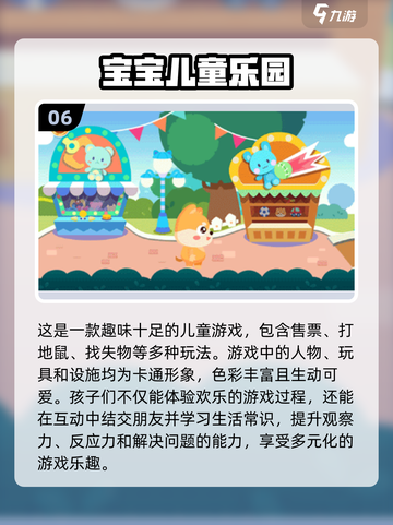 宝宝游戏合集下载💡2024热门推荐🔥截图7