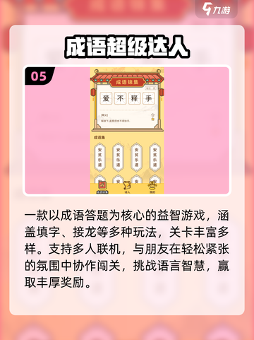 🔥2025最火成语接龙游戏📚娃秒变小学霸✨截图6