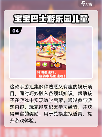 🔥2025宝宝巴士游戏TOP榜！👶🎮必玩清单来啦！截图5