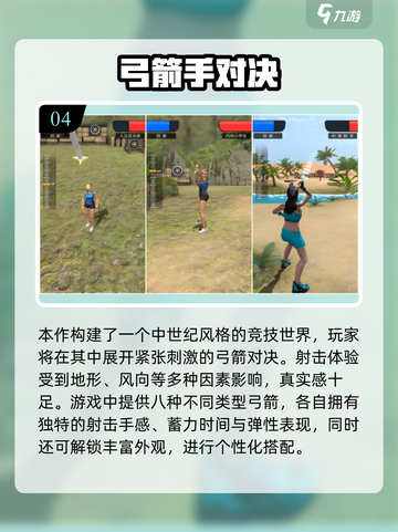 🎯2025必玩射箭手游TOP榜！🎯截图5