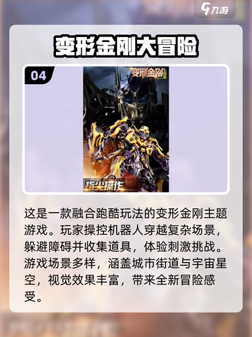 🔥2024必玩变形金刚游戏排行榜🚀截图5