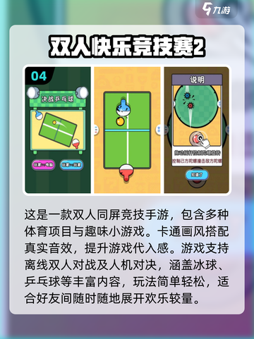 双人手游推荐🔥一个手机两人玩乐不停🎉截图5