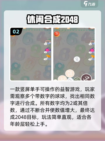 🔥2048神操作！合成爽到爆💥截图3