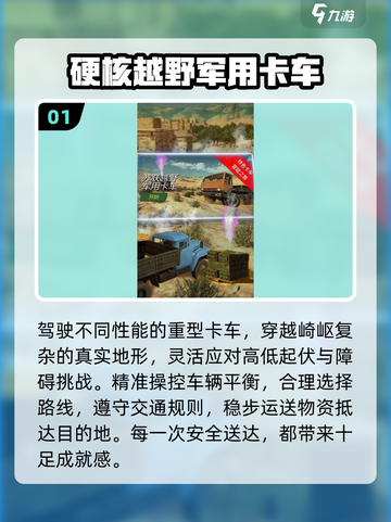 🚚2025最火卡车游戏下载合集！截图2