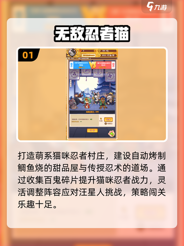 2025超火忍者猫游戏下载🔥🎮 快来体验！截图2