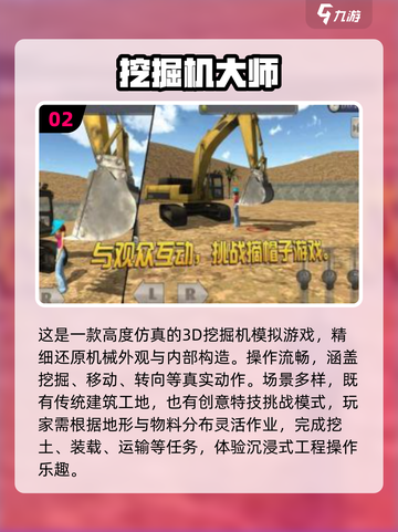 🔥2025最火挖掘机模拟器游戏榜单💥🎮截图3