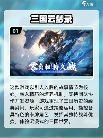 🔥2024必玩三国卡牌手游🔥高人气排行榜来啦！截图2