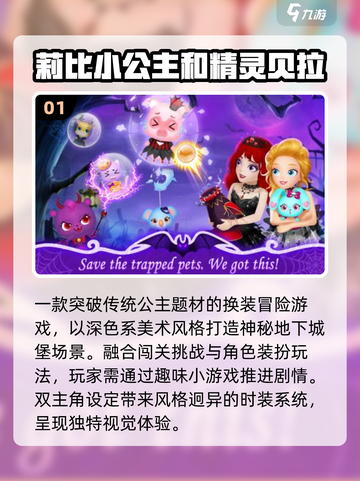 👑2025最火公主游戏TOP5曝光！✨截图2