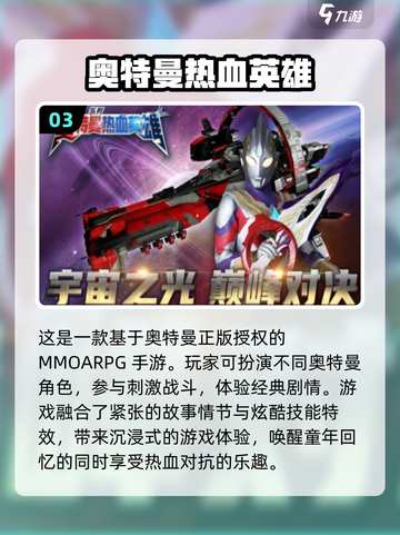 🔥2024必玩！经典奥特曼手游下载推荐🌟截图4