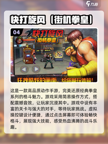 🔥2024必玩！经典街机游戏排行手游版🎉截图5