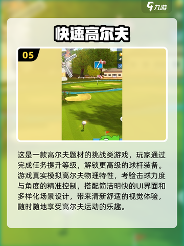 2025🔥高人气高尔夫小游戏推荐⛳超好玩！截图6