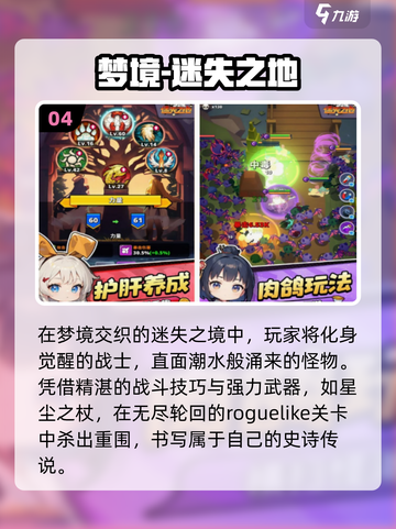 🔥2025最火梦境游戏TOP榜🎮截图5