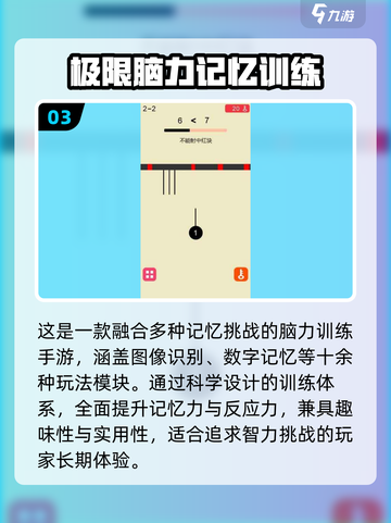 🔥2025超火记忆力游戏大揭秘！🧠截图4