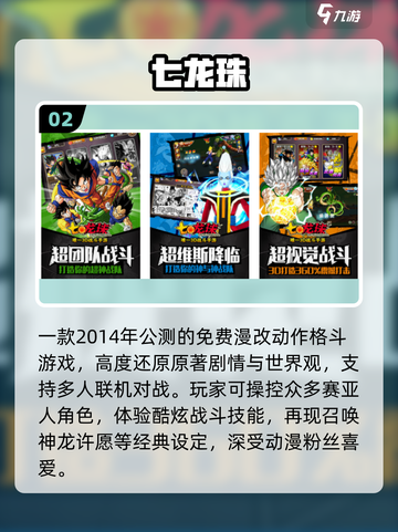 🔥2025必玩龙珠游戏TOP榜💥截图3