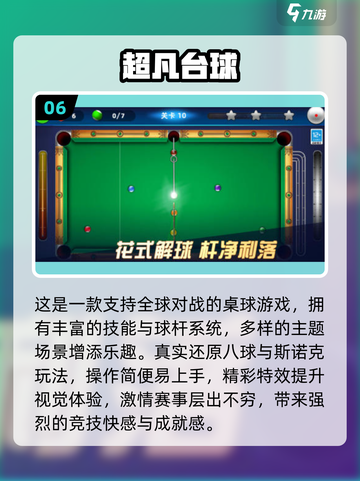 🎱2025超好玩台球游戏合集！🔥截图7