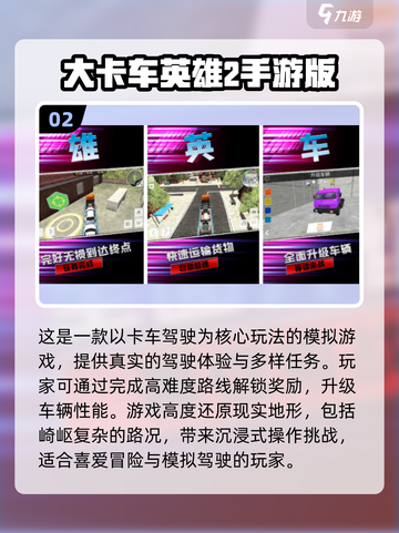🔥2024必玩卡车手游推荐🚗轻松上手超有趣！截图3