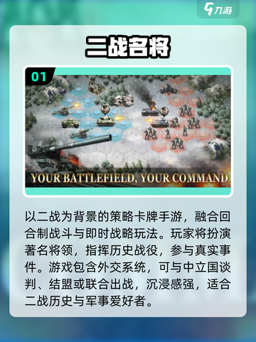 🔥二战卡牌手游TOP榜！经典推荐💥🎮截图2