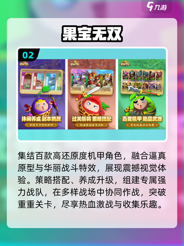 🔥2025最耐玩果宝特攻手游上线！🎮截图3