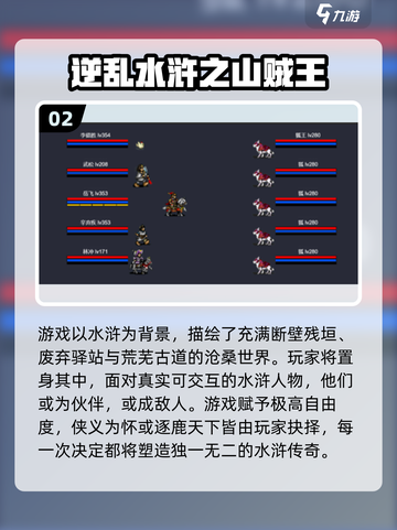 🔥2025热门水浒传游戏推荐🎮经典重现！截图3